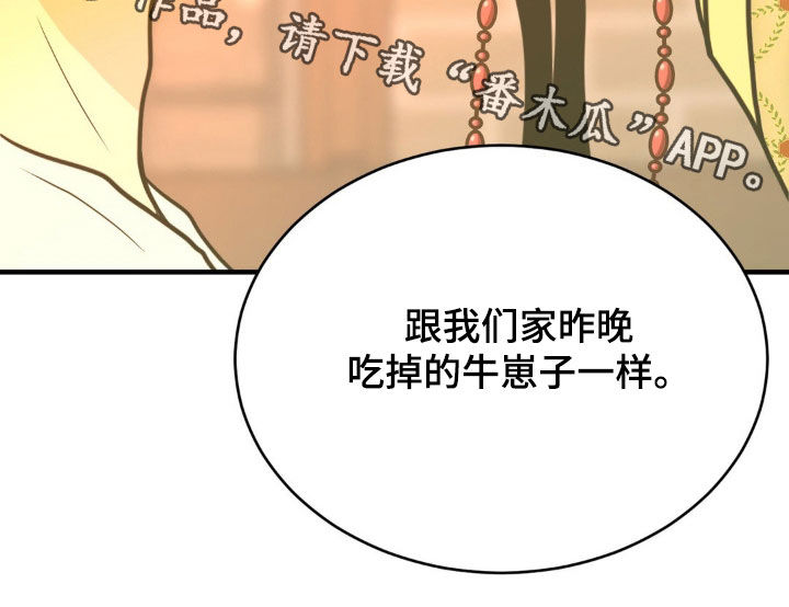 新春壁纸漫画,第22话1图
