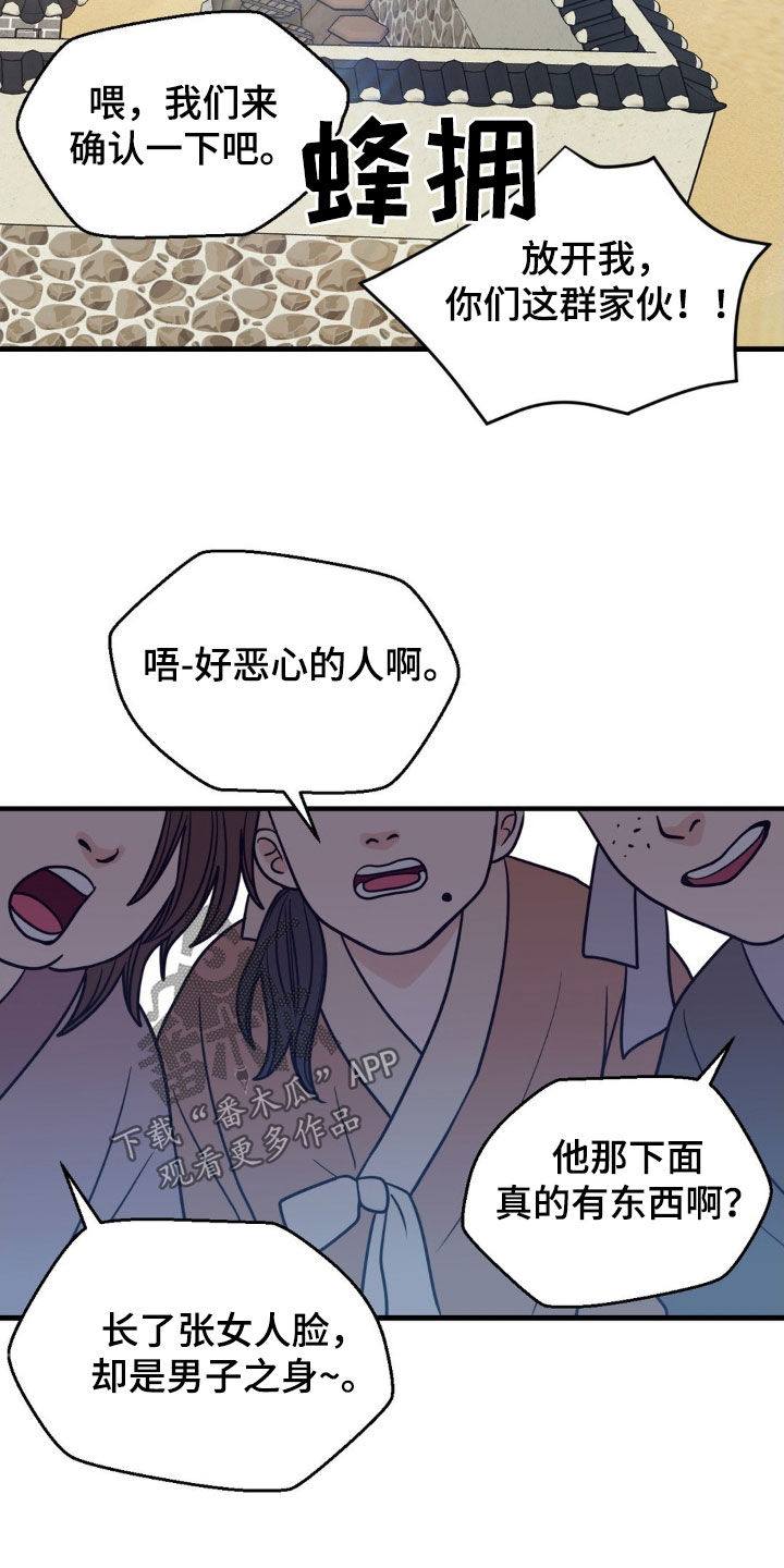 新春美女壁纸漫画,第55话1图