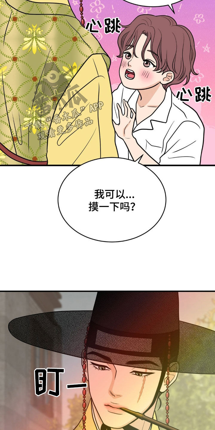 新春壁纸漫画,第22话1图