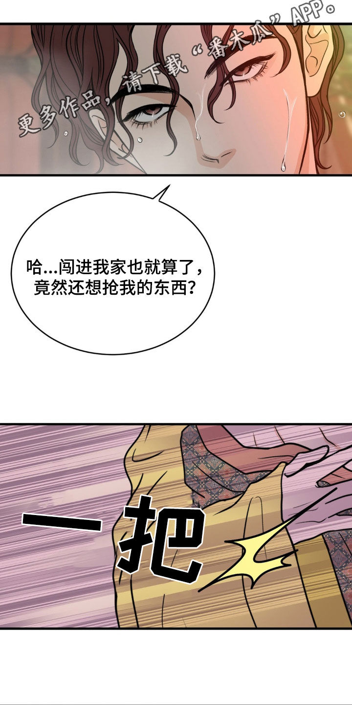 新春疑案漫画 讲的什么故事漫画,第22话1图