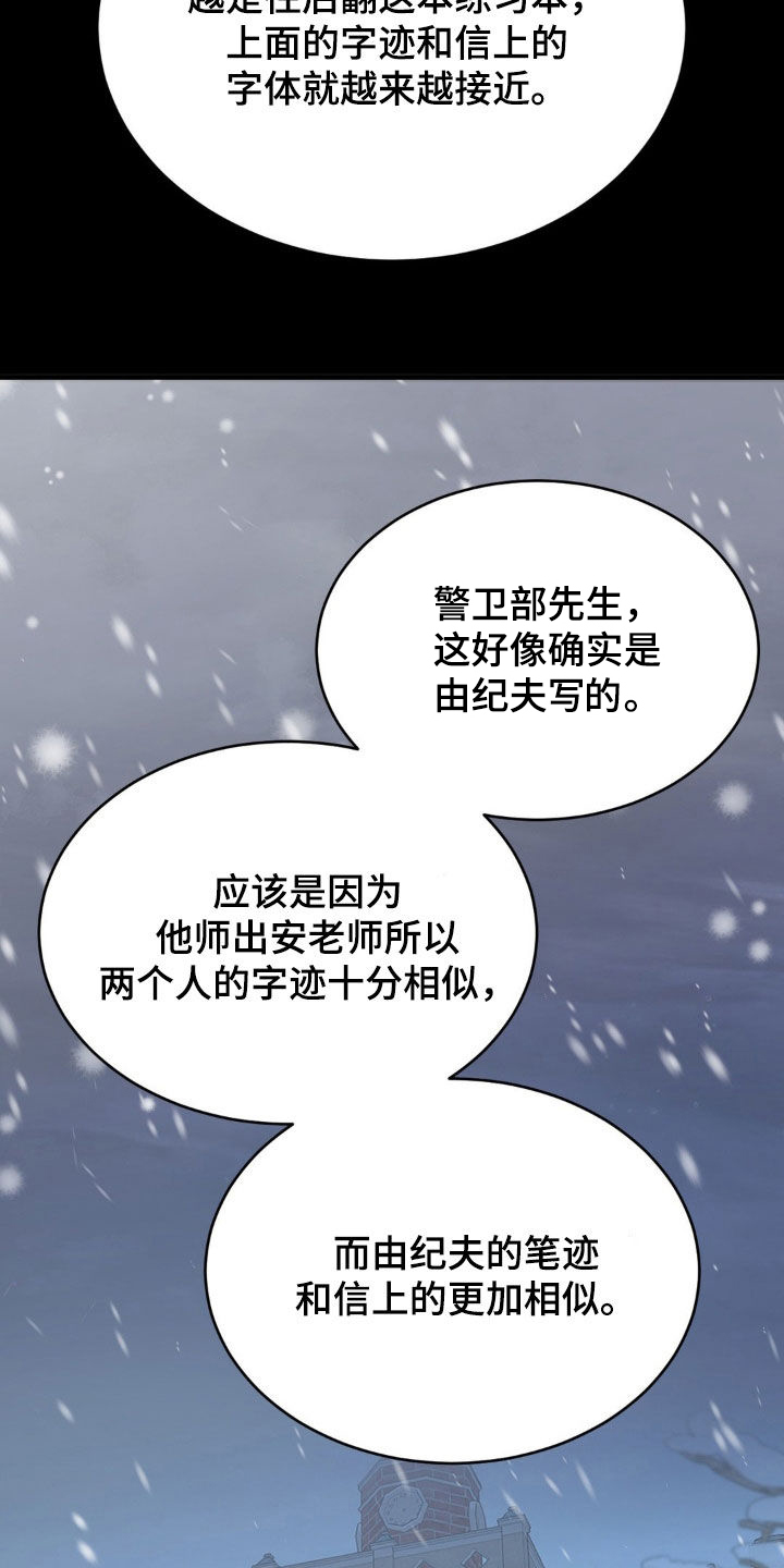 新春疑案漫画,第17话1图