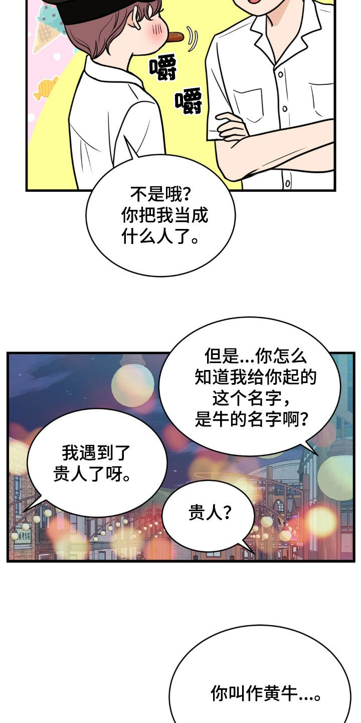 新春鼬漫画,第28话2图