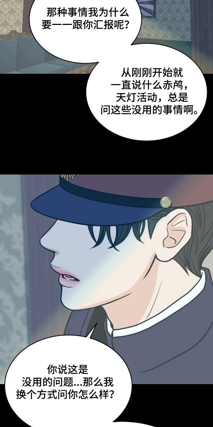 新春音乐单漫画,第26话2图