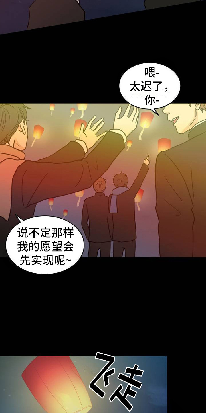 新春壁纸漫画,第2话2图
