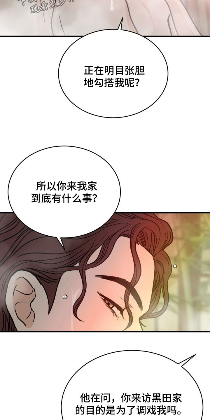 新春音乐单漫画,第21话2图