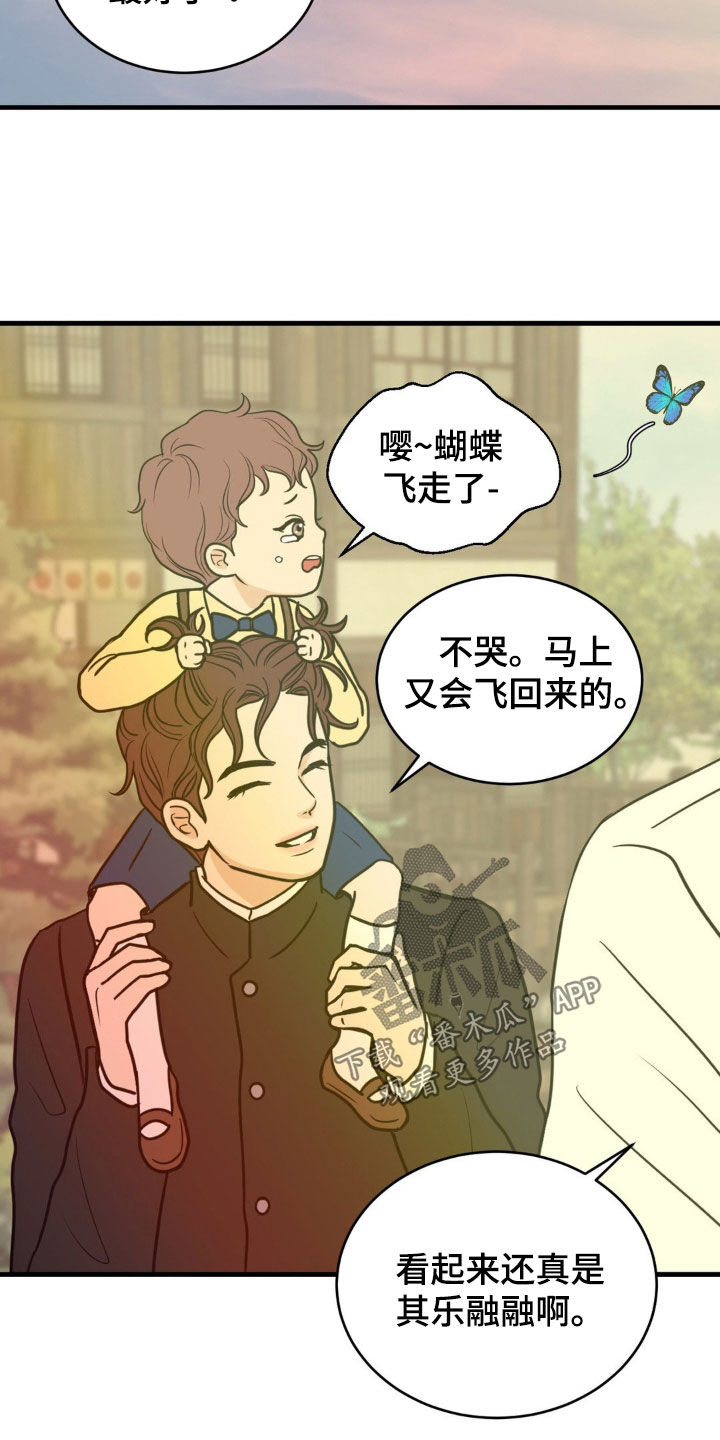 新春伊始是什么意思漫画,第24话2图