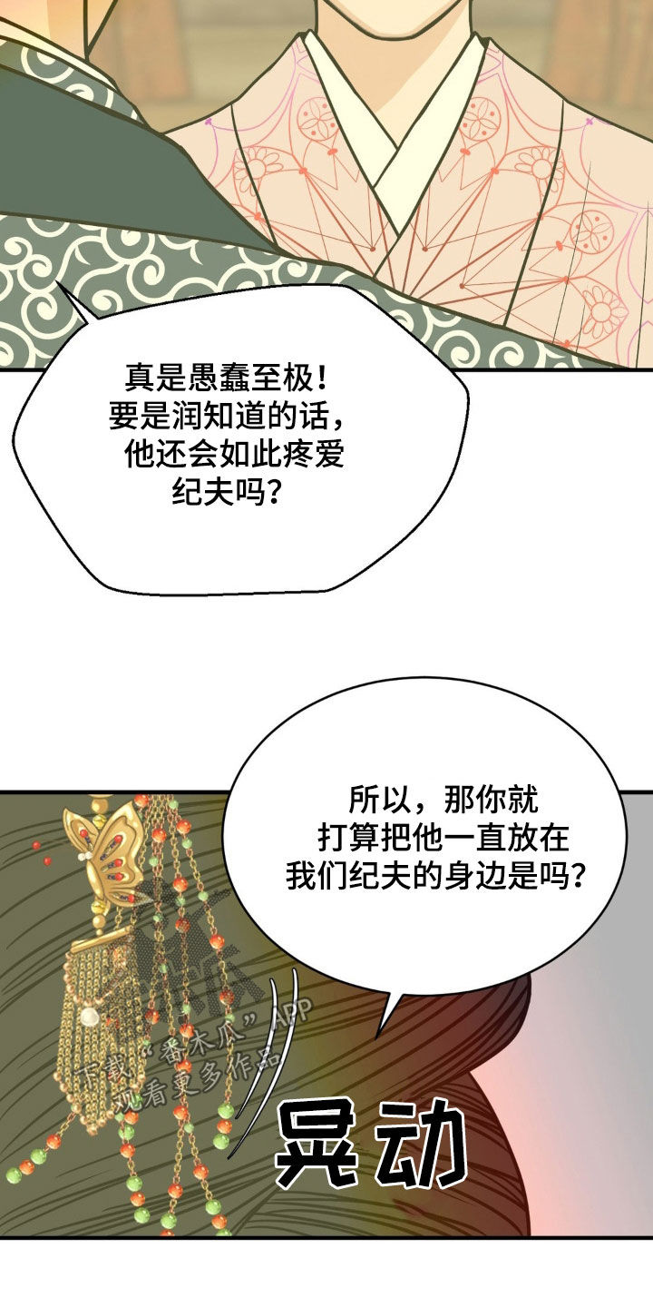 新春音乐单漫画,第25话2图