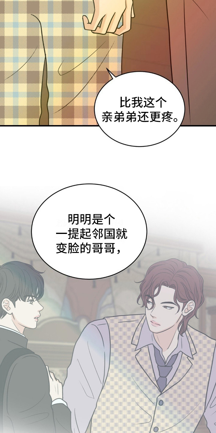 新春伊始扬帆起航漫画,第14话2图