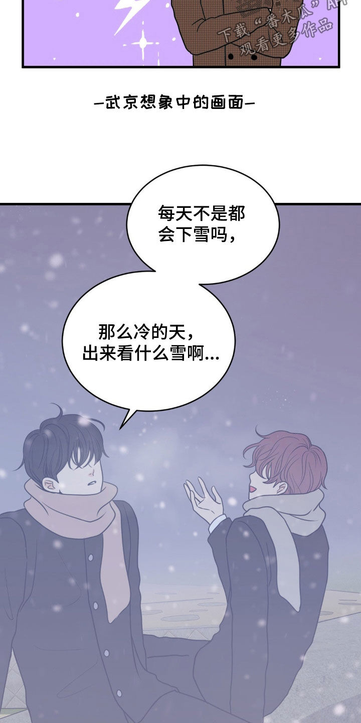 新春疑案关系图高清漫画,第57话2图