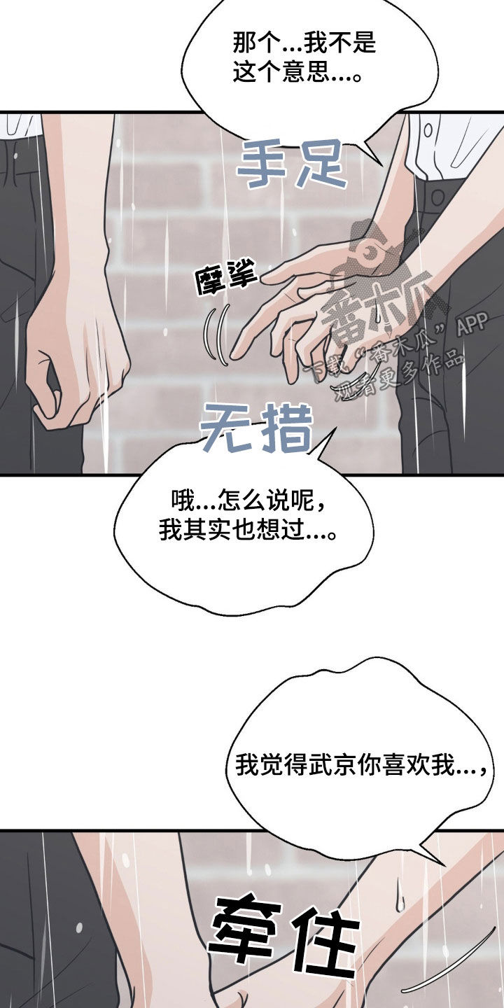 新春开放麦漫画,第37话1图