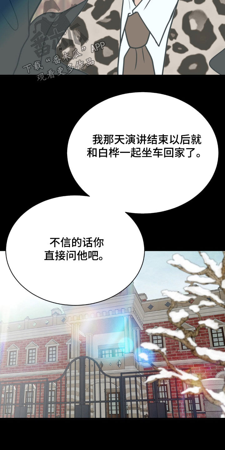 新春壁纸漫画,第26话1图