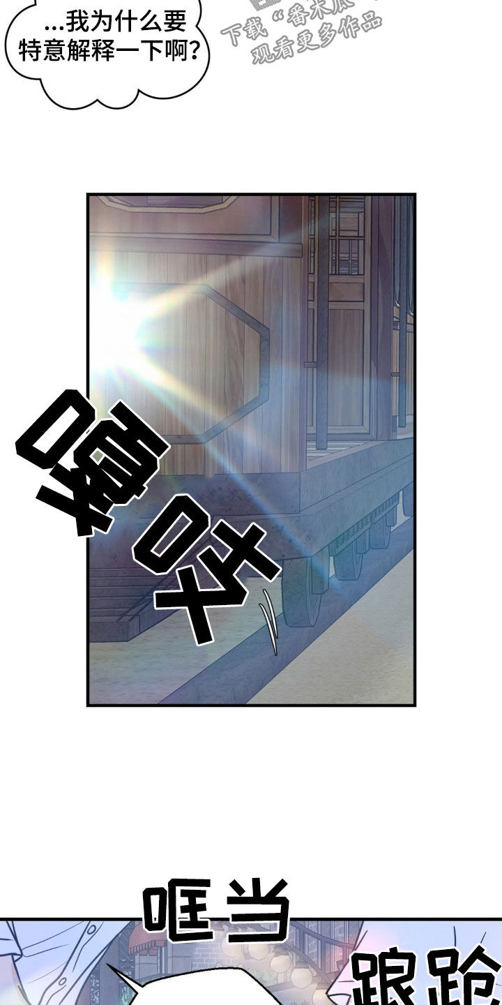 新春疑案漫画,第29话1图