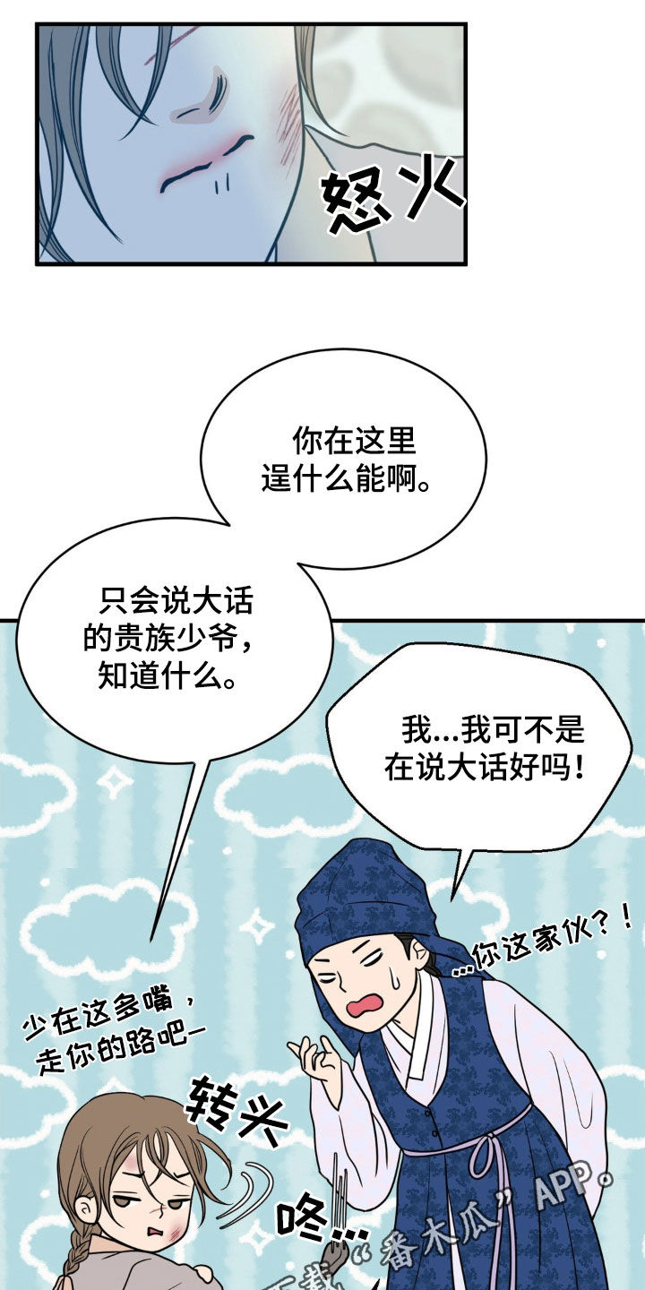 新春音乐单漫画,第55话1图