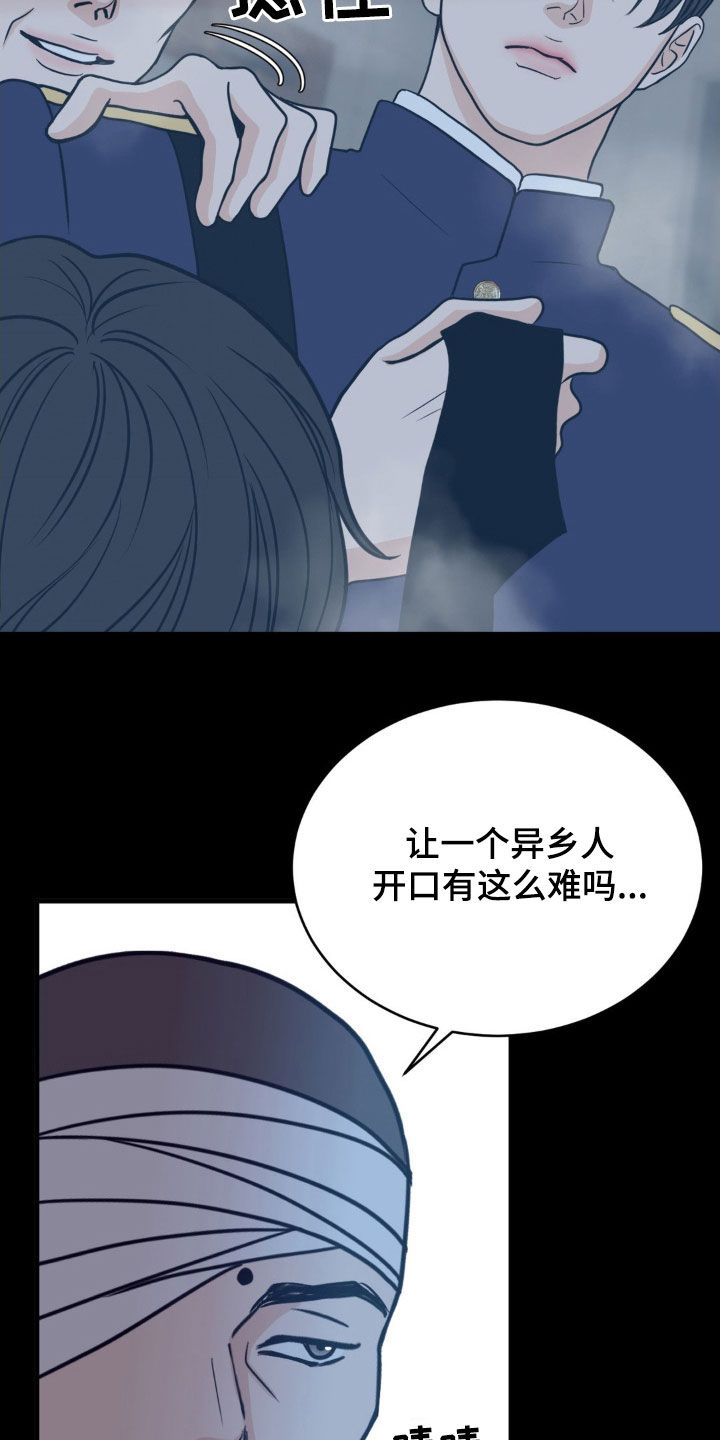 新春壁纸漫画,第53话2图
