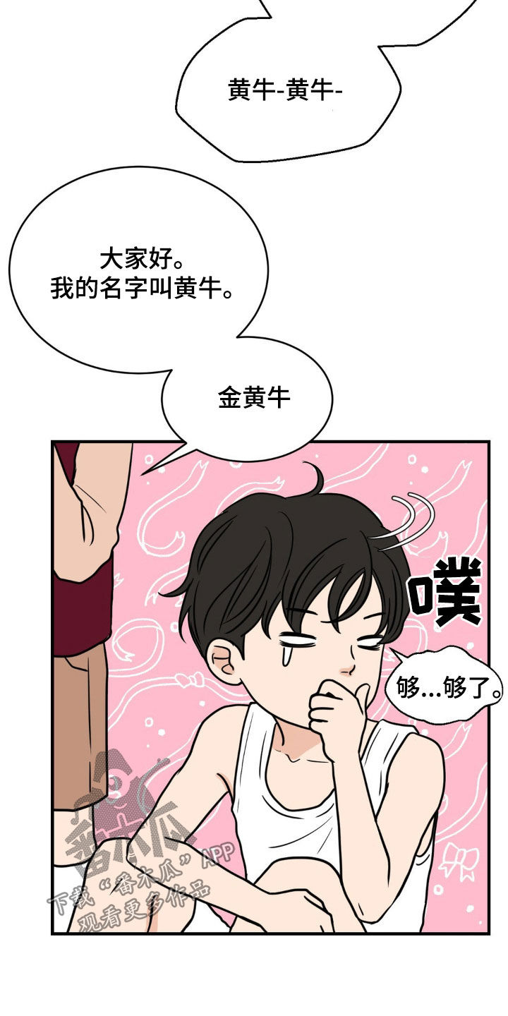 新春联欢晚会漫画,第17话2图