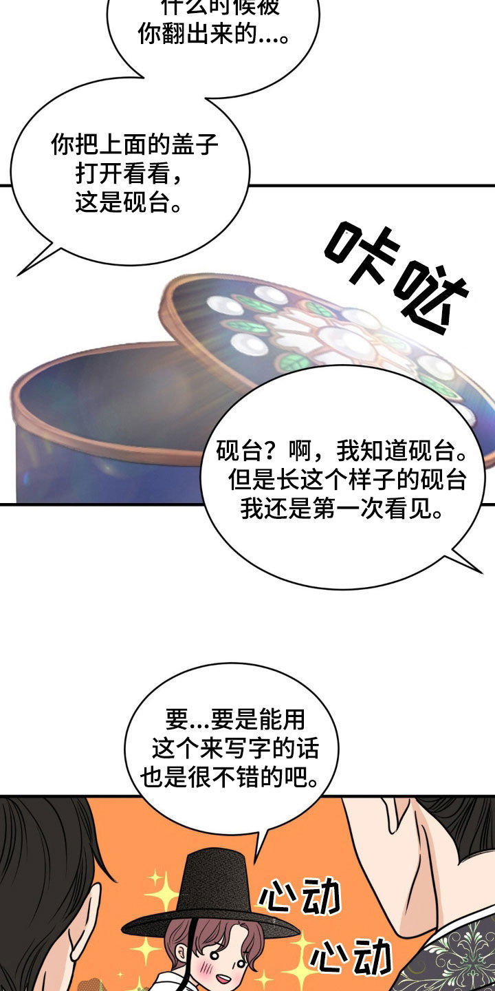 新春联欢晚会漫画,第33话1图