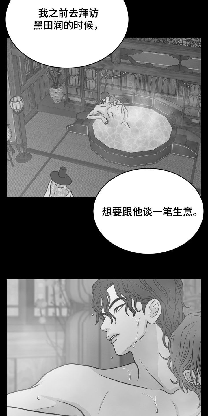 新春疑案漫画,第31话1图