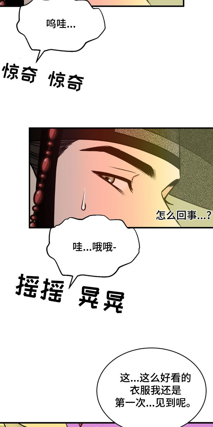 新春疑案漫画,第22话2图