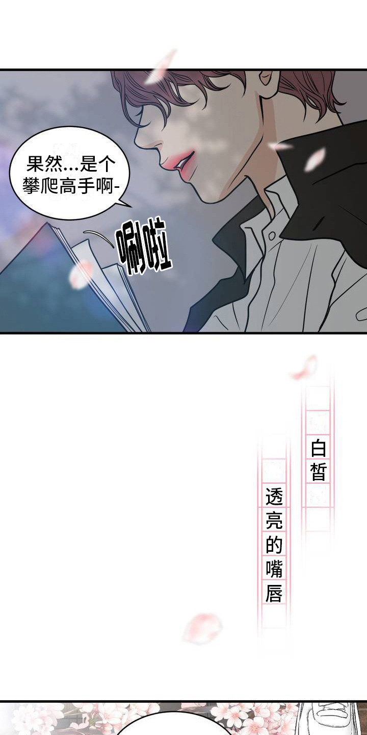 新春村漫画,第1话1图