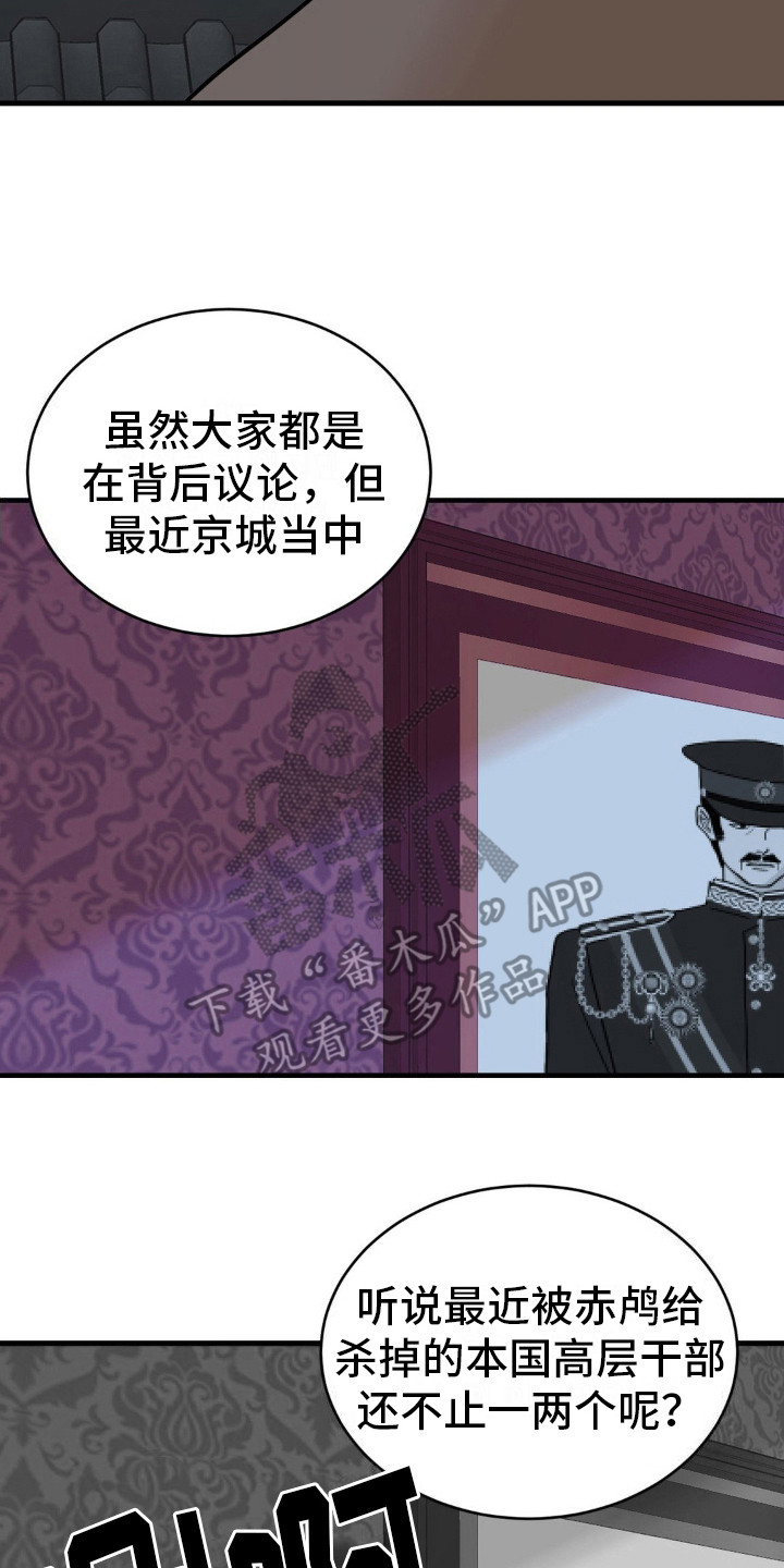 新春疑案漫画免费漫画,第9话2图