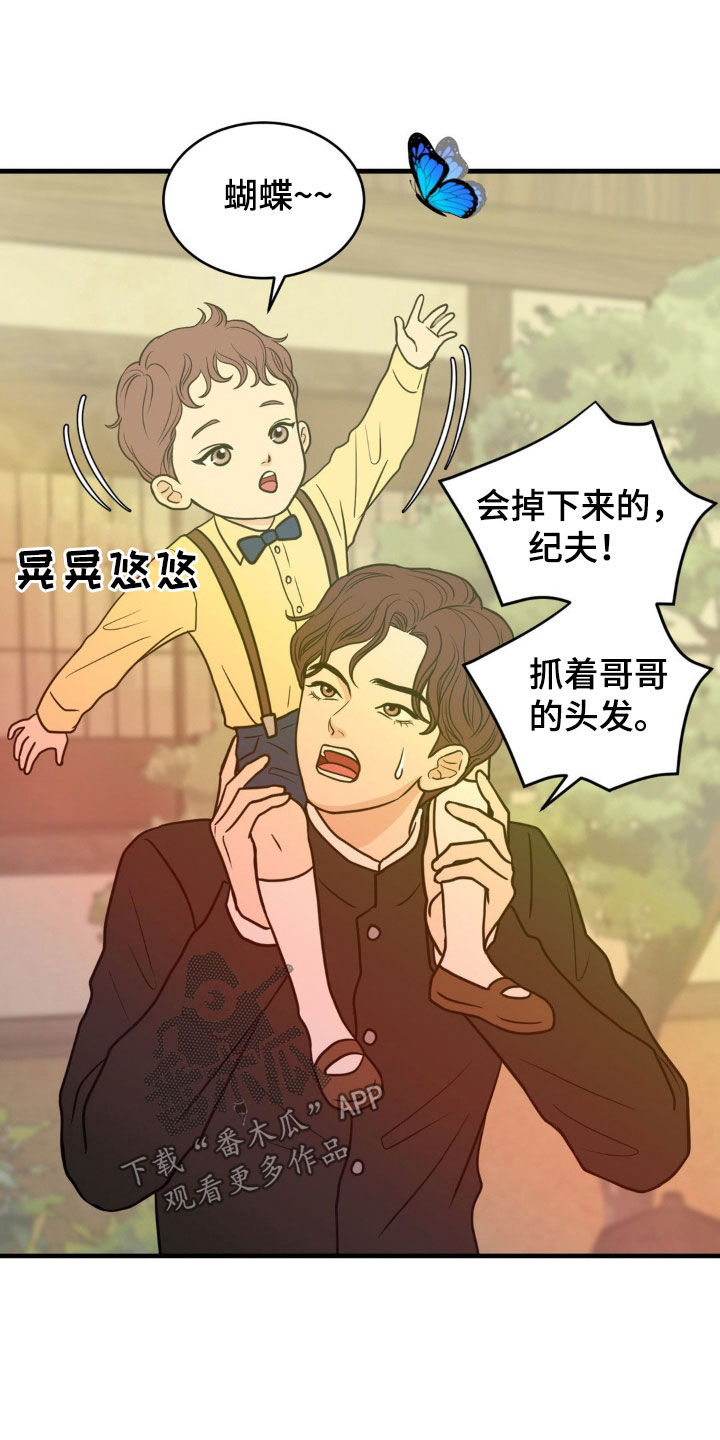 新春疑案漫画,第24话2图