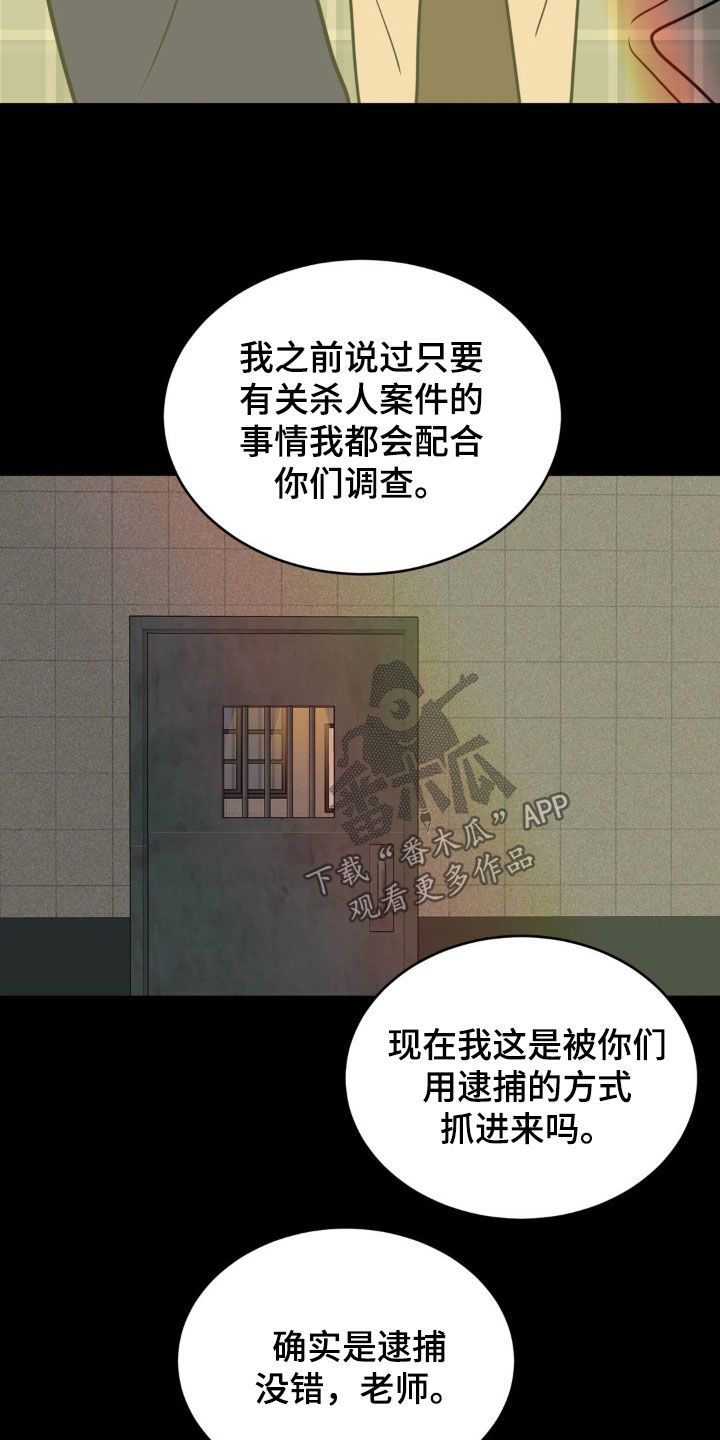 新春失窃案凶手漫画,第15话1图