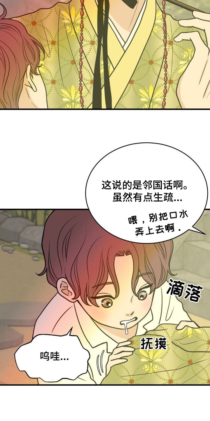 新春壁纸漫画,第22话2图