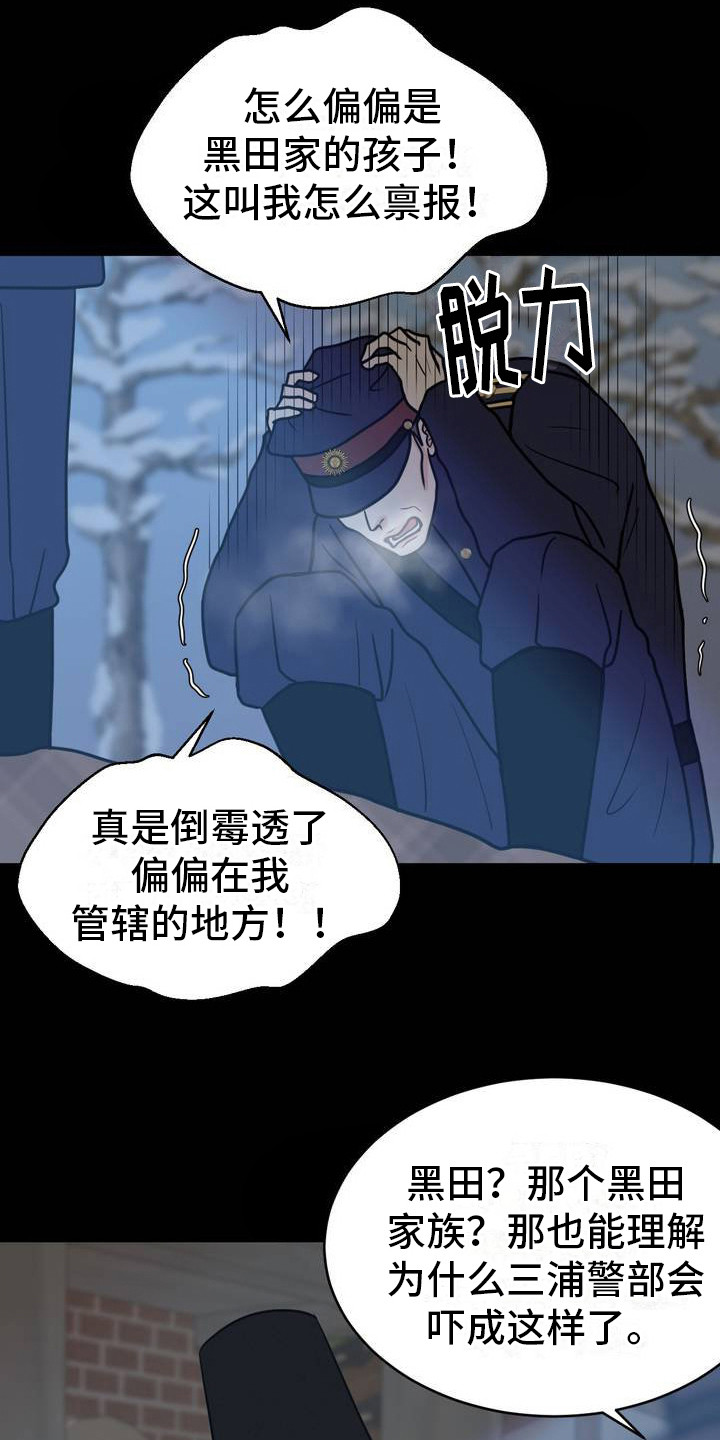新春疑案漫画,第3话1图