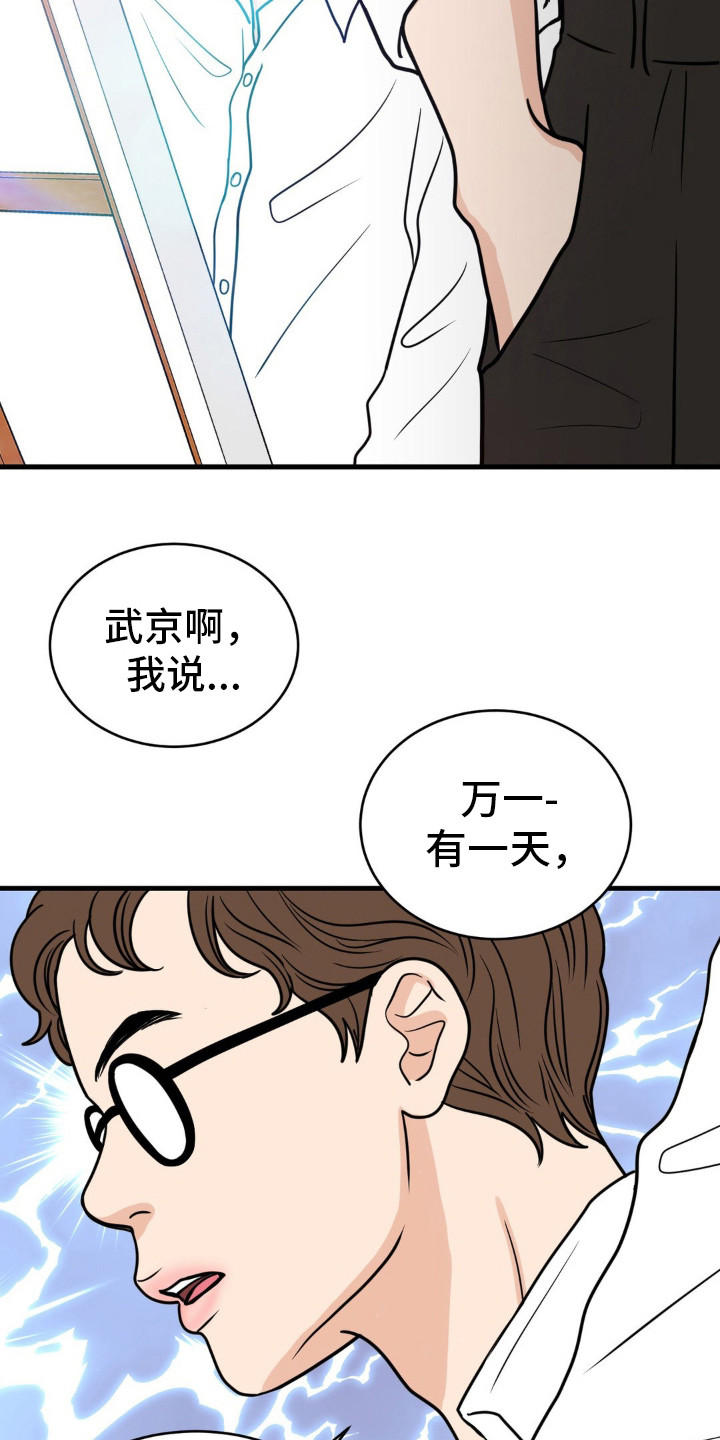 新春疑案漫画,第9话2图