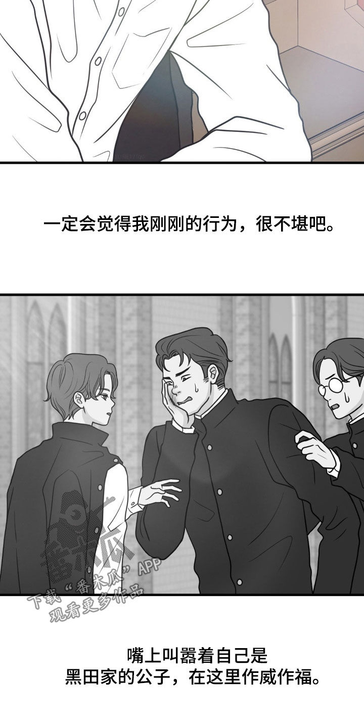 新春伊始主人迎打一字漫画,第47话2图