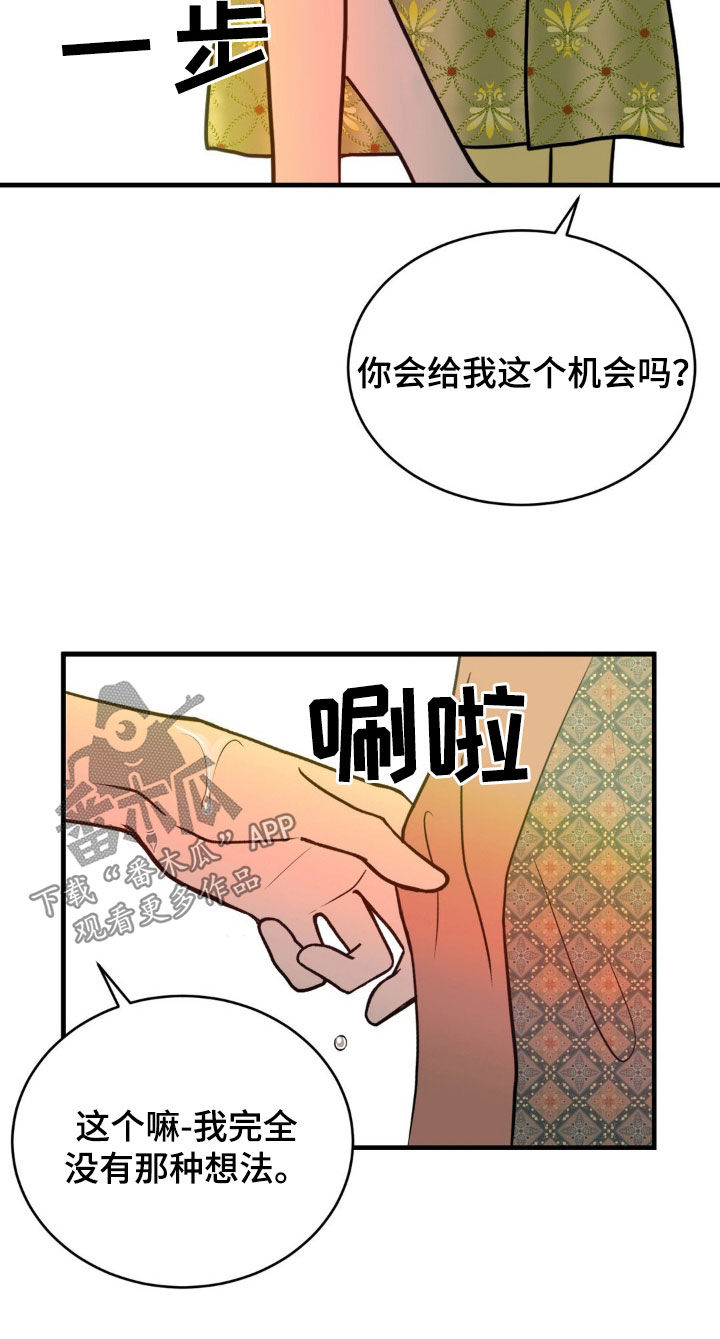 新春特别版冰墩墩漫画,第21话2图