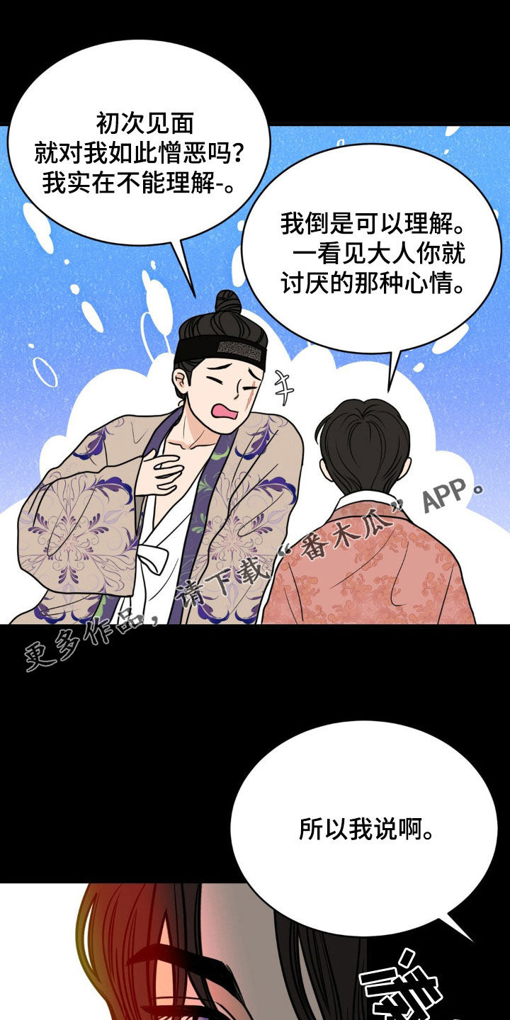 新春伊始是什么意思漫画,第32话1图