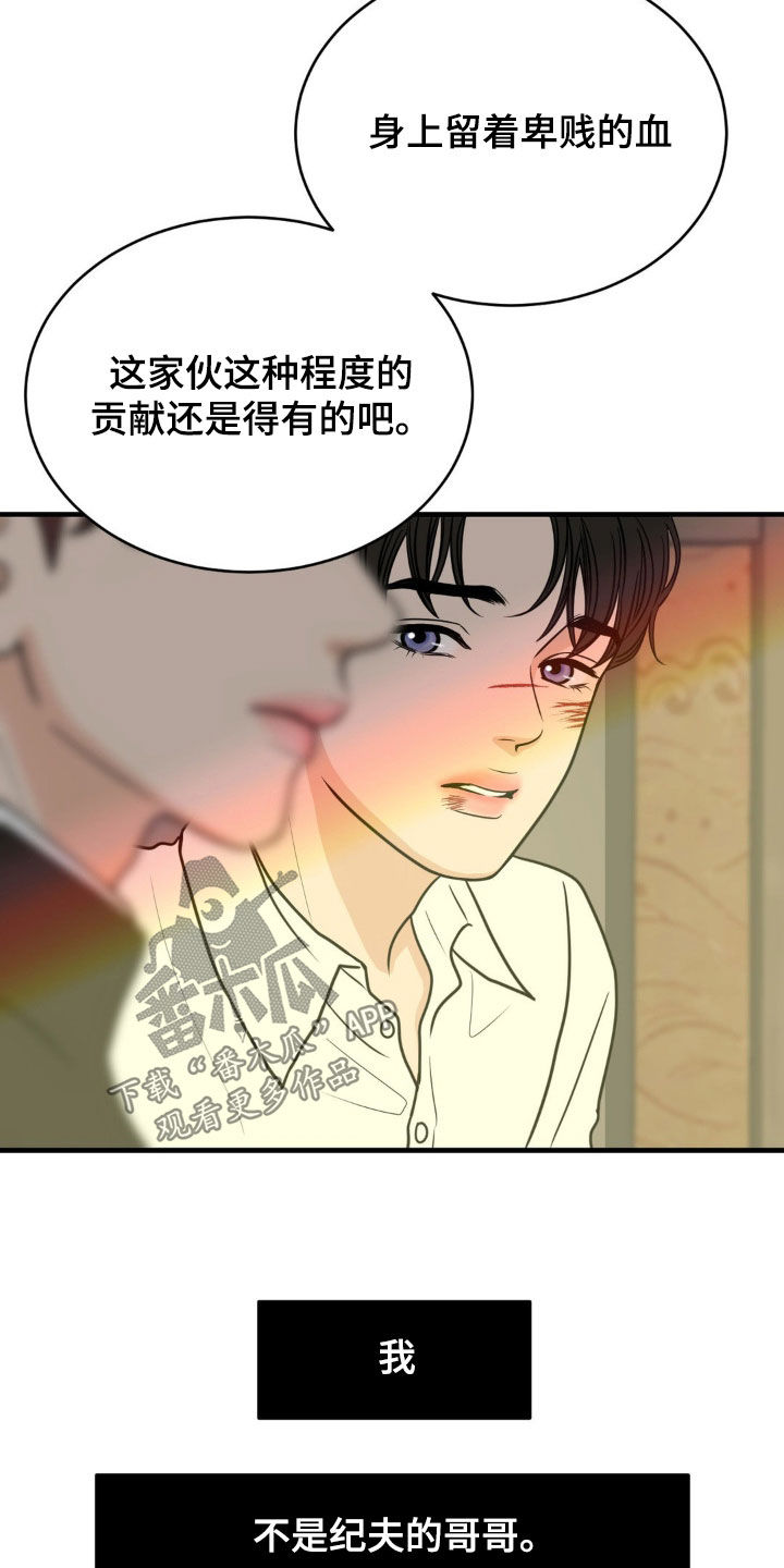 新春疑案漫画,第25话2图