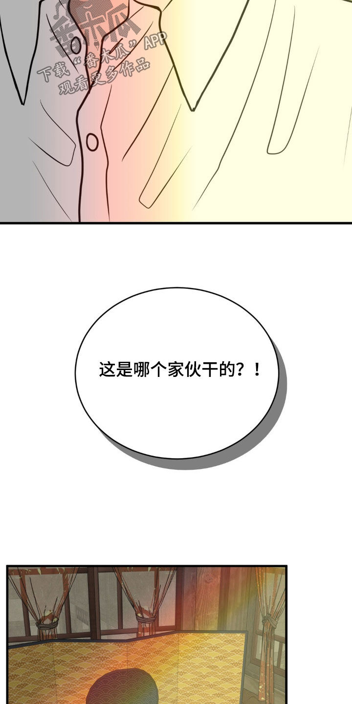 新春疑案漫画免费漫画,第24话1图