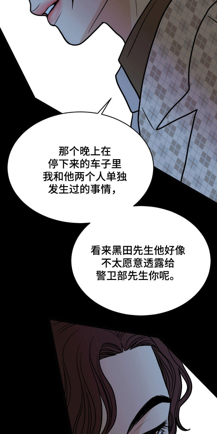 新春壁纸漫画,第26话2图