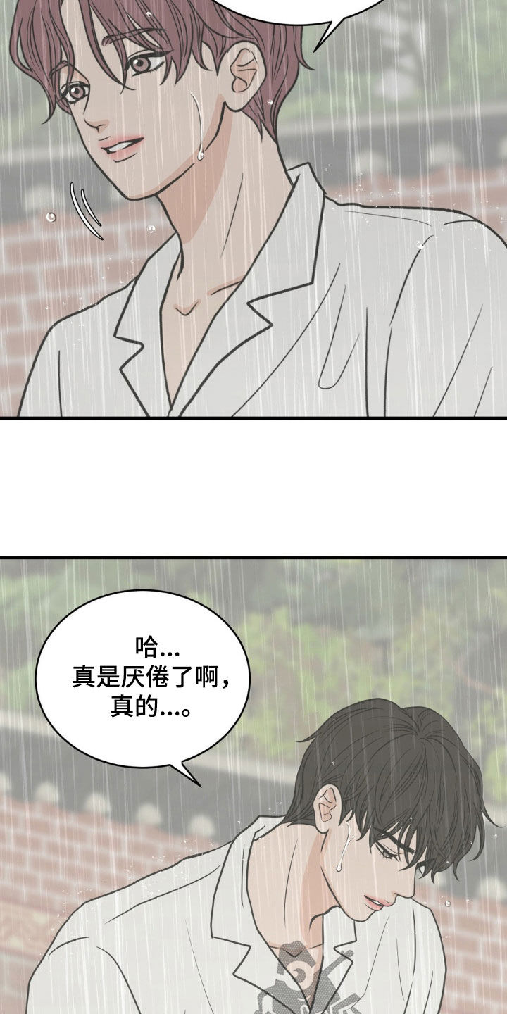 新春开放麦漫画,第37话1图