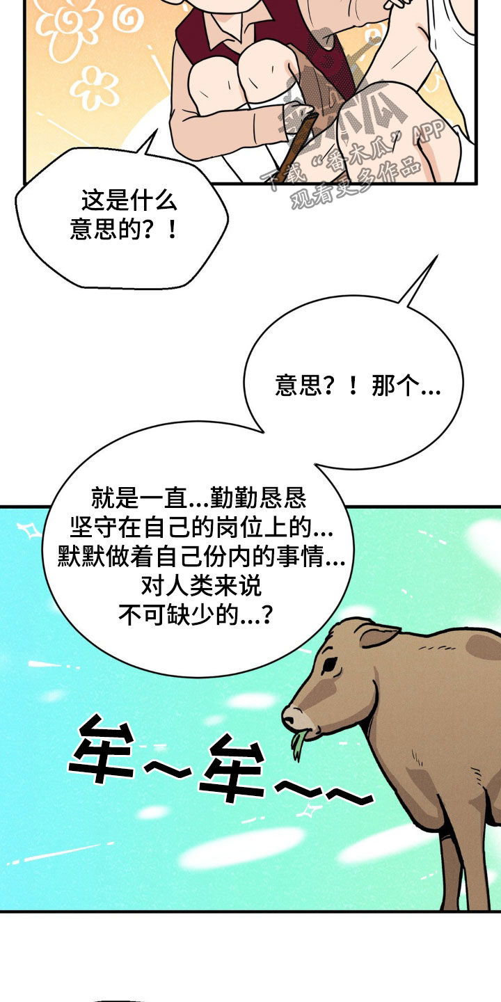 新春伊始万象更新的下一句漫画,第17话2图