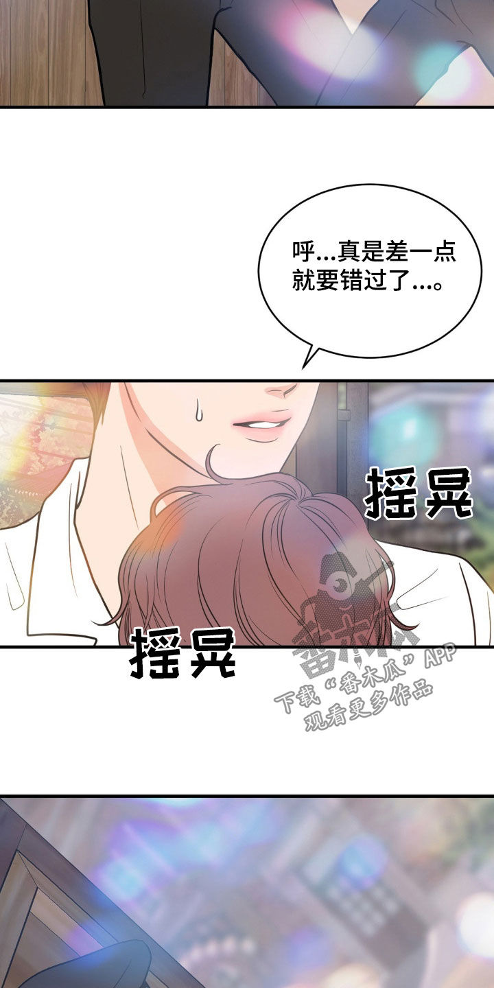 新春鼬漫画,第29话2图