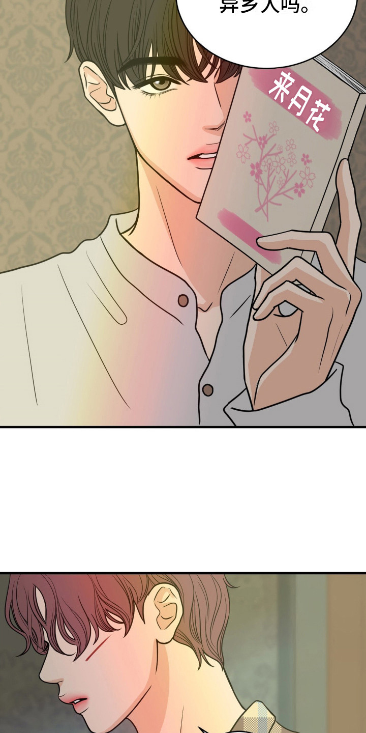 新春疑案漫画,第13话2图