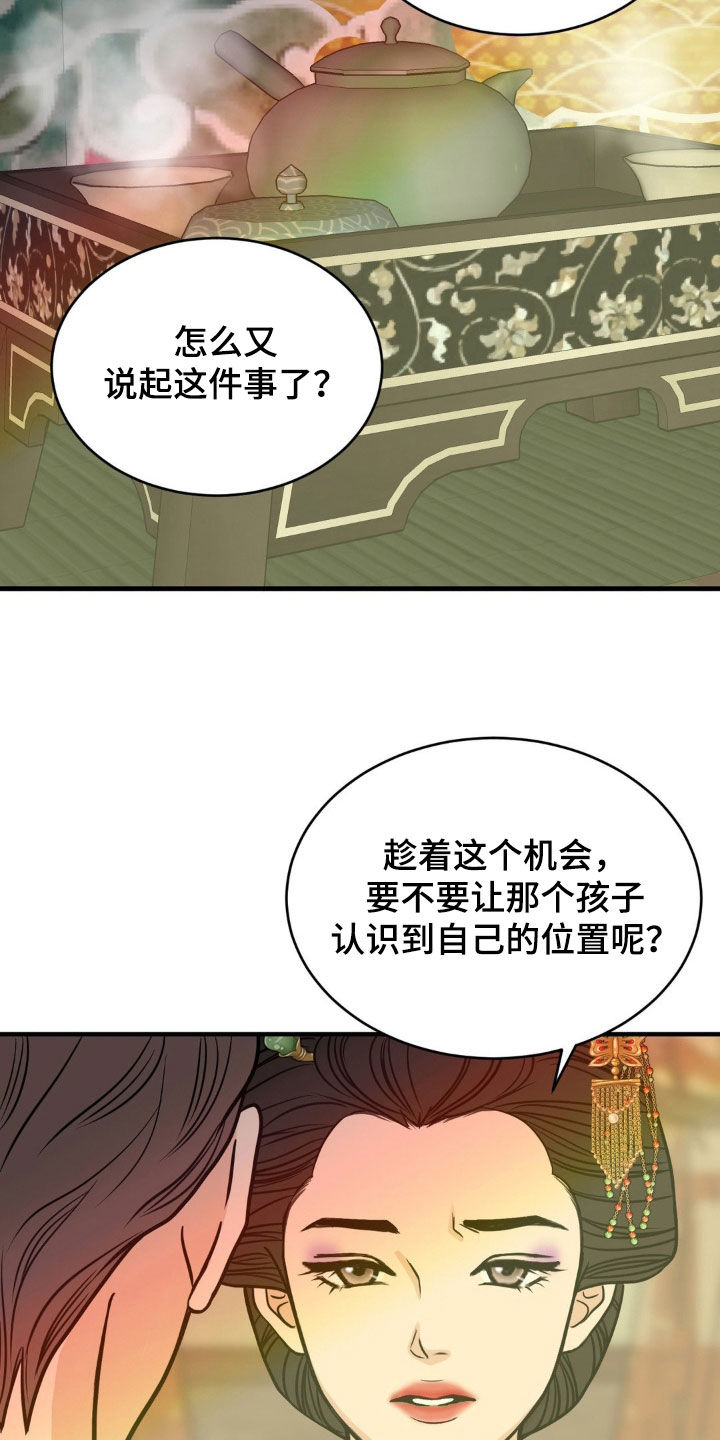 新春音乐单漫画,第25话1图