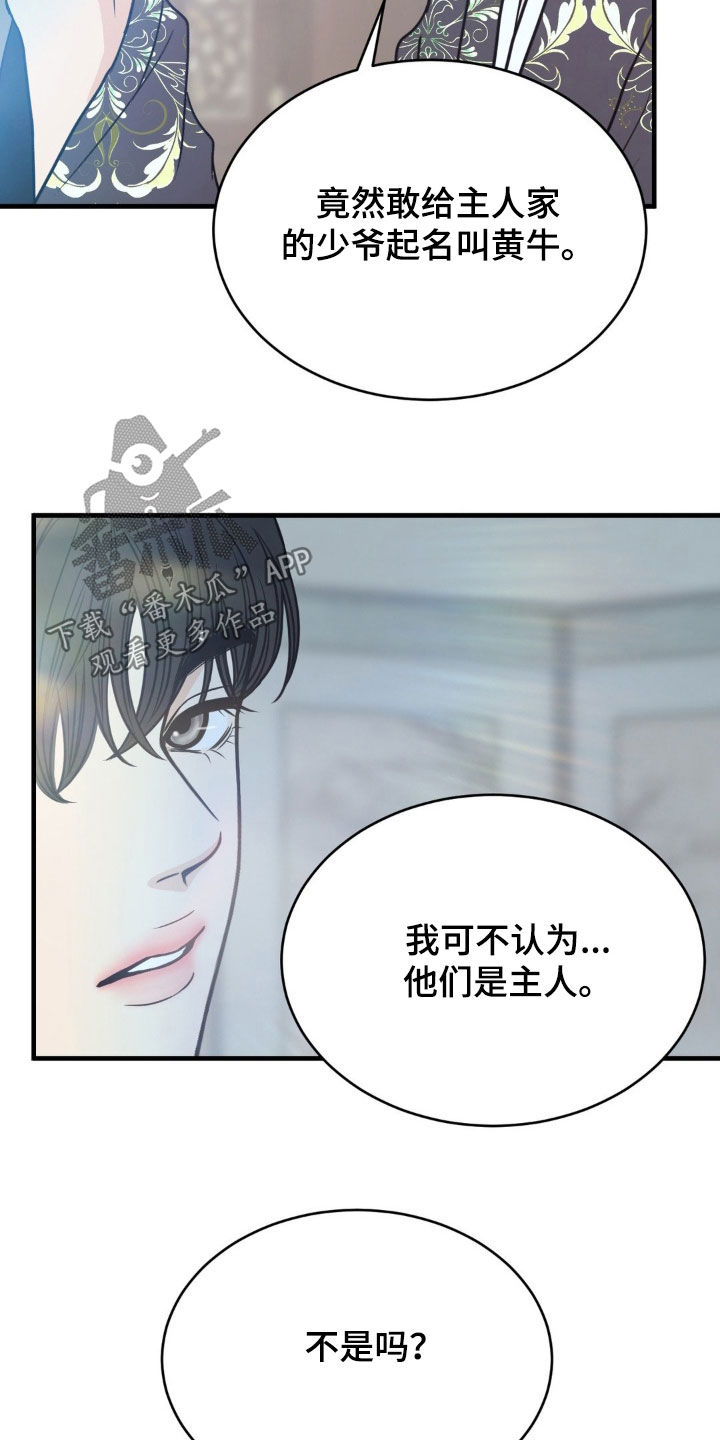 新春男性挂历漫画,第33话1图