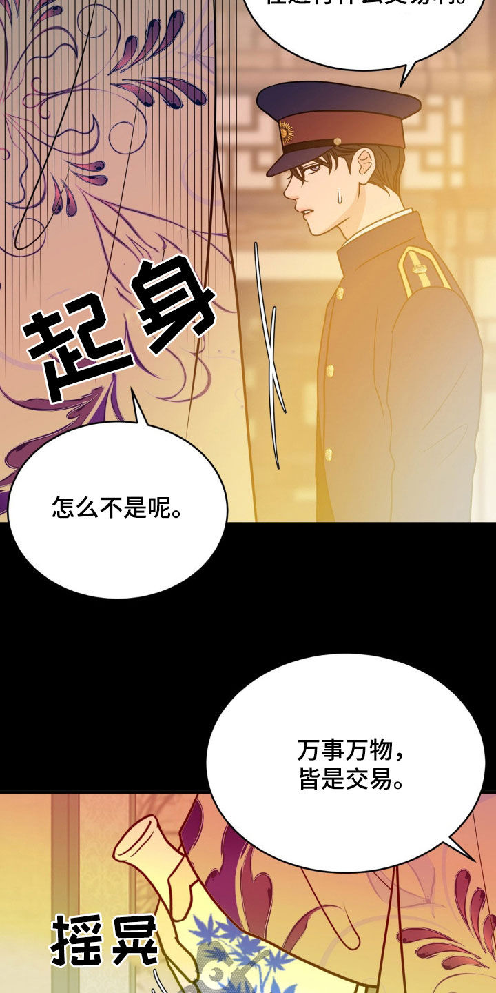 新春疑案漫画漫画,第30话1图