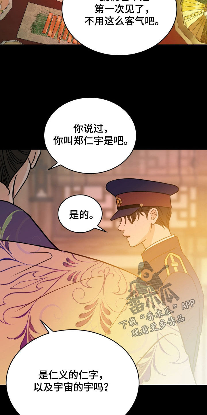 新春佳节问候语漫画,第30话2图