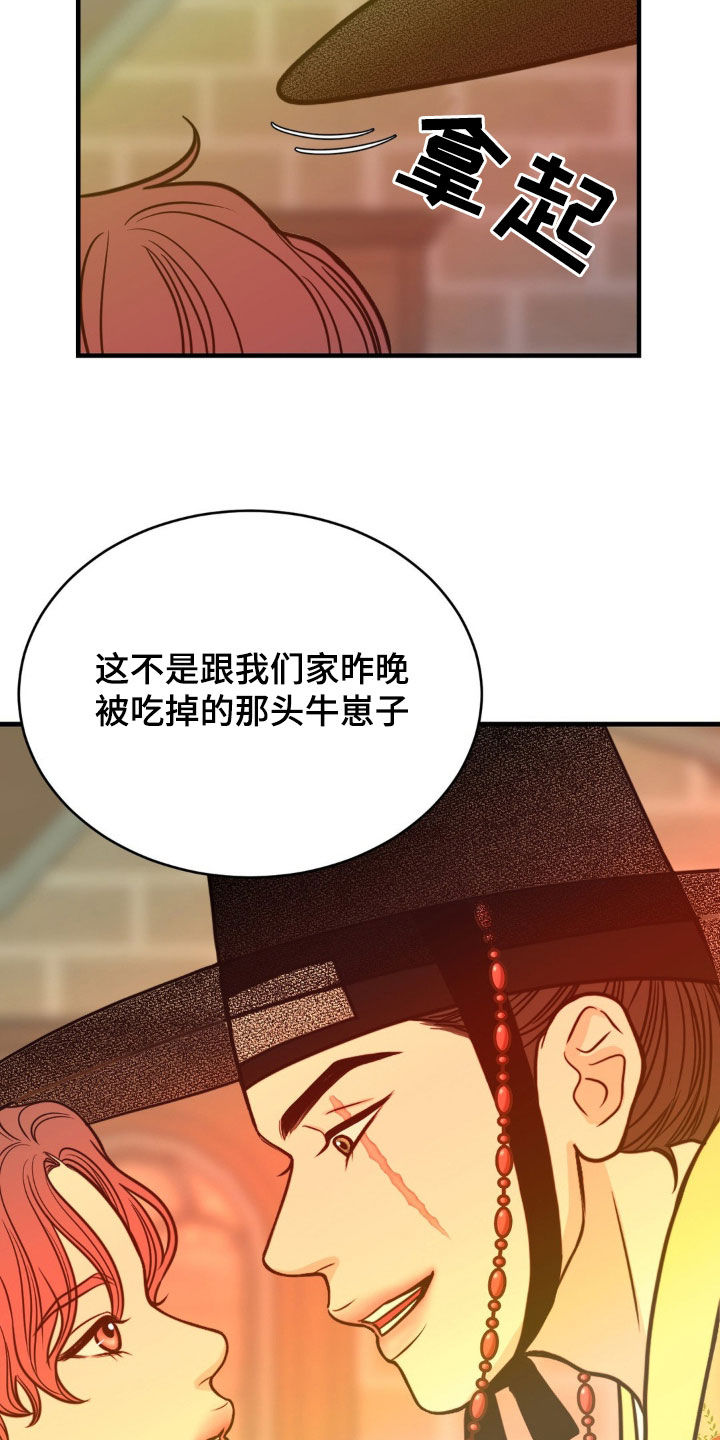 新春特别版冰墩墩漫画,第28话2图