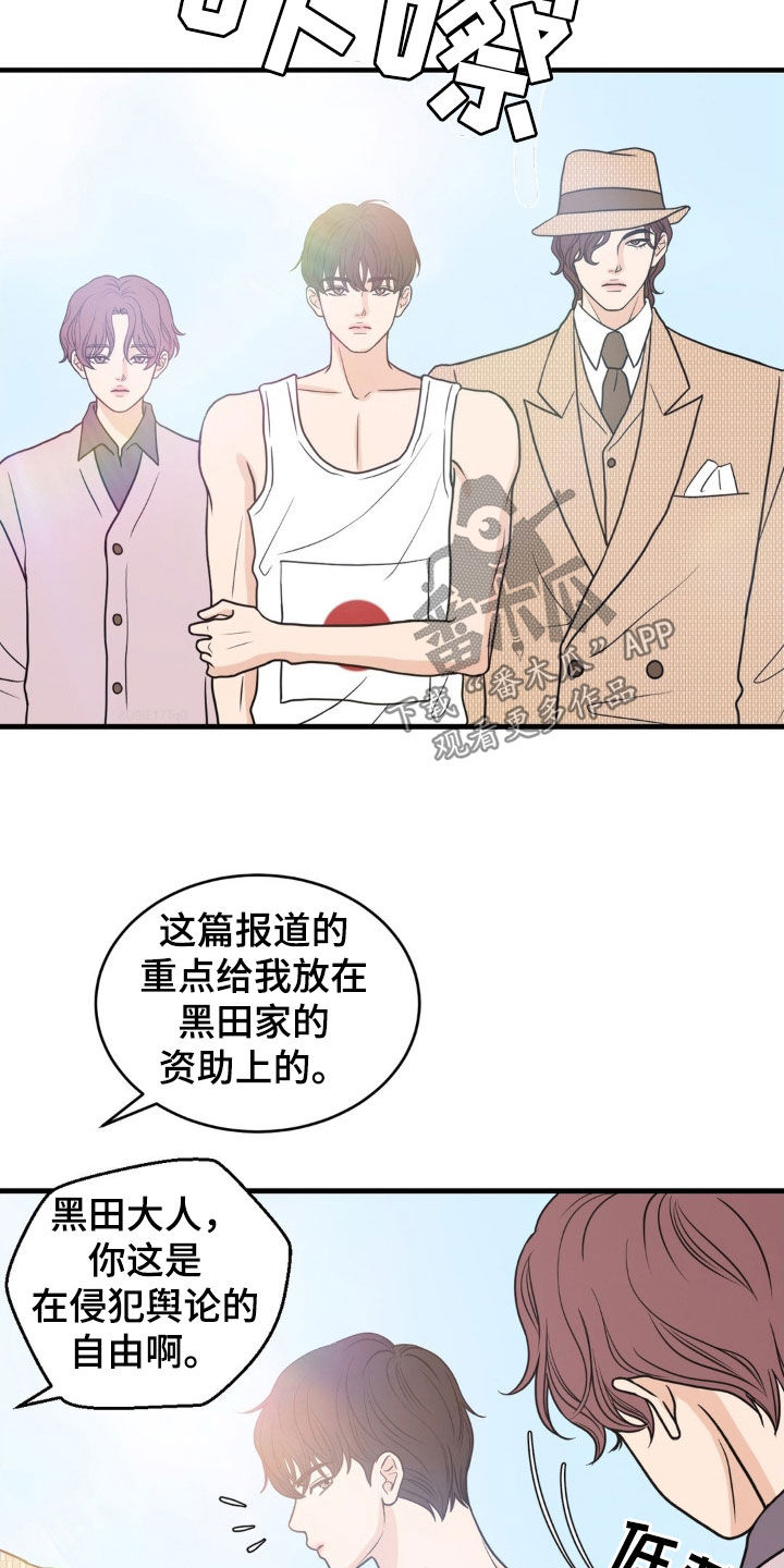 新春伊始是什么意思漫画,第52话2图