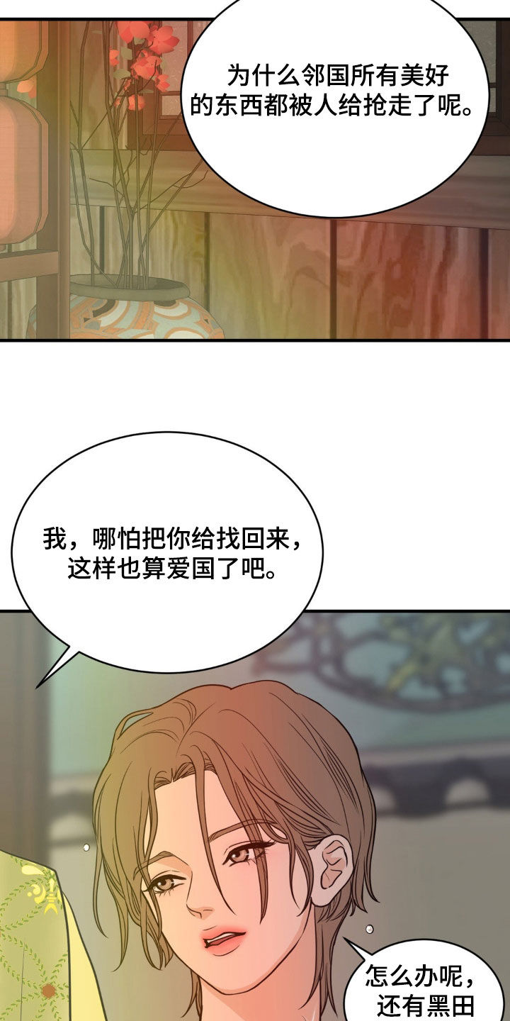 新春特别版冰墩墩漫画,第21话2图