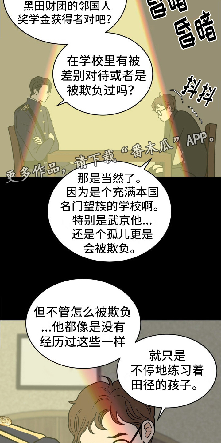 新春疑案漫画,第5话2图