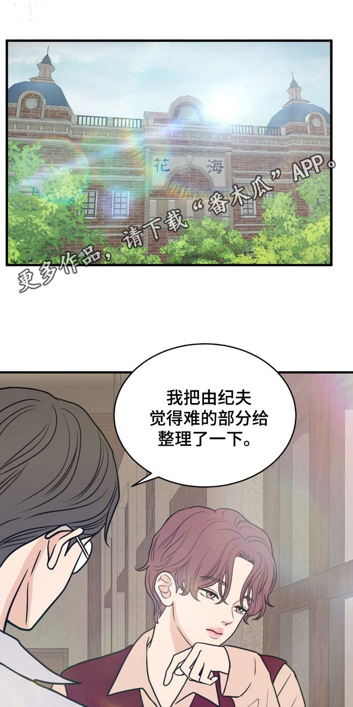 新视野号出发漫画,第16话1图