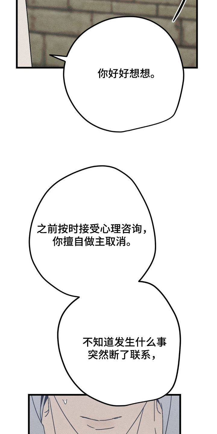 战争后遗症漫画,第31话1图