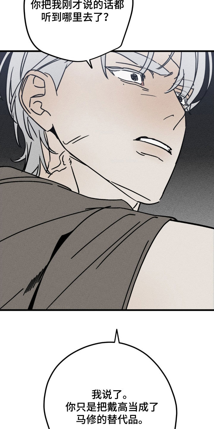 战争后遗症漫画,第33话2图
